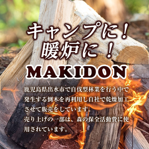 i793-01 鹿児島県産の薪 MAKIDON 高級ナラ材 (約20kg×1箱)【WOODLIFE】