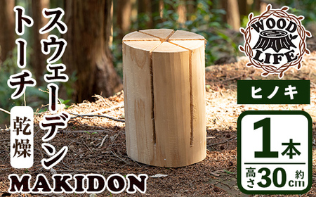 i797 スウェーデントーチ(大・1本）スウェーデントーチ 焚火 アウトドア キャンプ イヌマキ BBQ コンパクト ソロキャン 北欧【WOODLIFE】