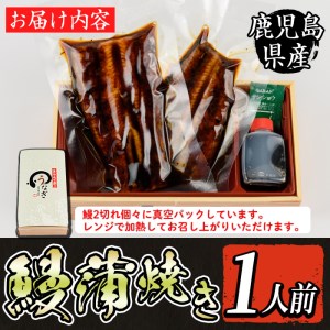 i800 鹿児島県産 うなぎ蒲焼(1尾) うなぎ 鰻 ウナギ 蒲焼 国産 鹿児島県産 おかず 晩御飯 特別な日 土用の丑の日【とらふぐ家】