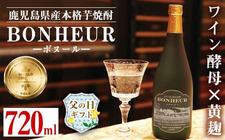 i286-f 【父の日ギフト】BONHEUR-ボヌール-父の日 焼酎 芋焼酎 本格芋焼酎 ワイン酵母 黄麹 ストレート ロック 水割り 家飲み 宅飲み お祝い 特別な日に プレゼント 贈り物【出水酒造 izumi-syuzou】