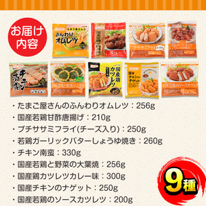 i831 マルイの人気冷凍食品詰め合わせ(9種・計2.3kg超) 【マルイ食品】