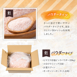 天然ミネラル】ヒマラヤ岩塩 ピンクパウダー 20kg 粉末タイプ