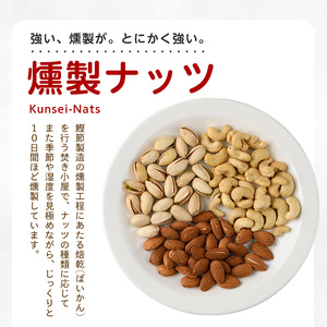 いぶしぎん燻製アーモンド オリッジ 013-1531 アーモンド アーモンド 