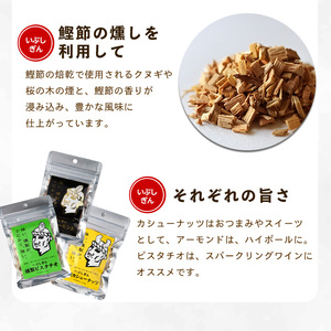 いぶしぎん燻製アーモンド オリッジ 013-1531 アーモンド アーモンド 