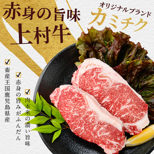鹿児島県産 上村牛ロースステーキ400g 200g×2P カミチク 015-1658 牛肉 牛肉