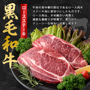 鹿児島県産 黒毛和牛ロースステーキ1080g 360g×3P 水迫畜産 039-1687 牛肉 牛肉