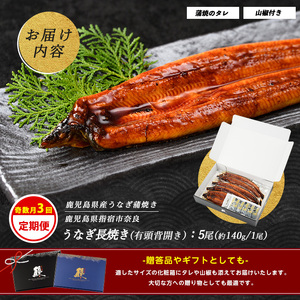 全３回定期便 奇数月お届け 鹿児島産 うなぎ 贅沢定期便 奈良 Z100-1712 定期便 定期便