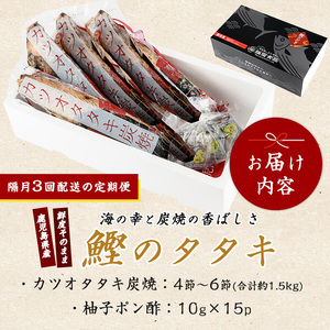 全3回定期便・隔月お届け カツオ好きのための堪能定期便 指宿食品 Z033-1693 定期便 定期便