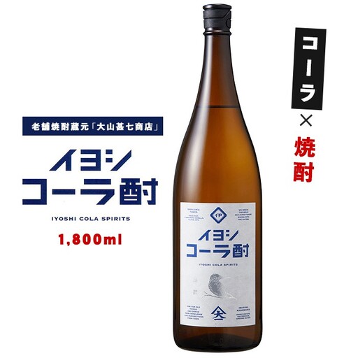 イヨシコーラ酎 1800ml 大山甚七商店 015-1950 焼酎 焼酎