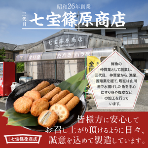 さつま揚げ はらみちゃんセット 七宝篠原商店 A-049 さつま揚げ さつま揚げ 