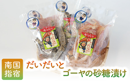 漬物 砂糖漬け 地元で愛されている手づくりの店 お母さんの無添加だいだい ゴーヤ砂糖漬けセット 木原屋 A-112 漬物 漬物