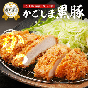 10営業日以内に発送 かごしま黒豚ロースとんかつ用約100g×8枚 岡村商店 A-160 黒豚 黒豚