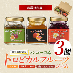 ジャム マンゴーの森 トロピカルフルーツ ジャム セット かめや A-177  ジャム