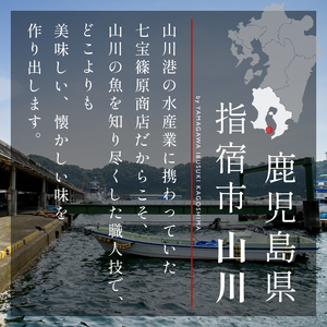 老舗 七宝篠原商店 カツオ腹皮とすり身のセット 七宝篠原商店 A-190 すり身 すり身 