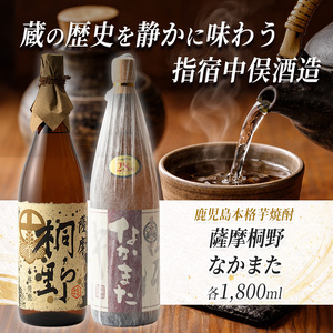 指宿産本格焼酎2本セット 中俣酒造 027-1273 焼酎 焼酎 
