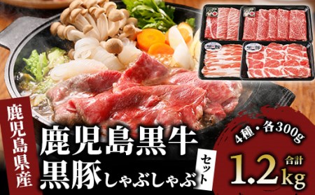 鹿児島黒牛 黒豚しゃぶしゃぶセット1 2 ａ 1501 鹿児島県指宿市 ふるさと納税サイト ふるなび