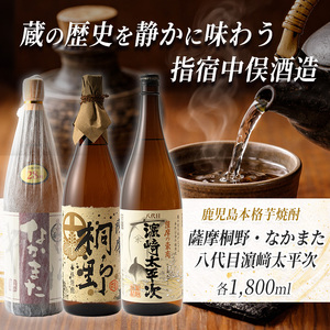 中俣合名会社 本格芋焼酎3本セット 中俣酒造 037-1136 焼酎 焼酎