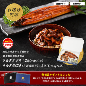 全3回 定期便 鹿児島産 うなぎ 堪能 定期便 奈良 Z065-476
