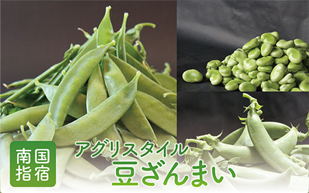 アグリスタイル豆ざんまい