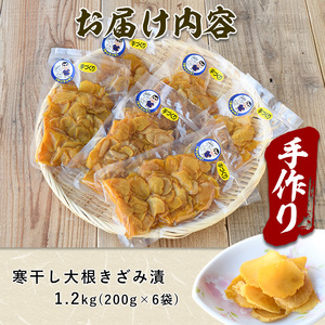 寒干し 大根 きざみ漬け1.2kg 木原屋 IB044-001 漬物 漬物