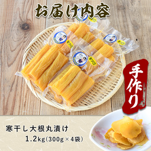寒干し 大根 丸漬け1.2kg 木原屋 012-1334 漬物 漬物