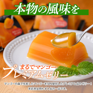 マンゴースイーツ マンゴー農家の贅沢プリン(6個)とプレミアムゼリー(3個)セット マンゴーの森 A-310 マンゴー プリン マンゴー プリン 