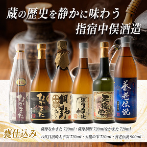 本格芋焼酎 中俣酒造の甕仕込焼酎6本セット 中俣酒造 037-1148 焼酎 焼酎 