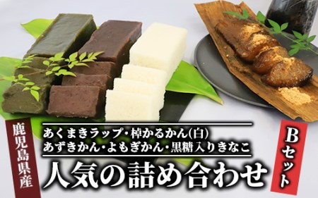 鹿児島の郷土菓子専門店】人気の詰め合せBセット(まるや食品/012-1101