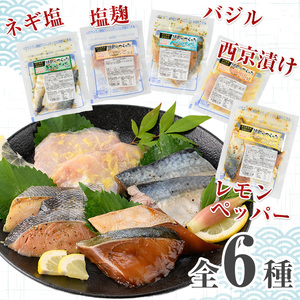 電子レンジで簡単調理 味つけ地魚レンジパック6種×12Pセット 指宿山川水産 016-1139  そうざい そうざい