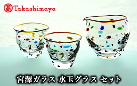 高島屋選定品＞宮澤ガラス 水玉グラス セット(TK099-1847/59D1544