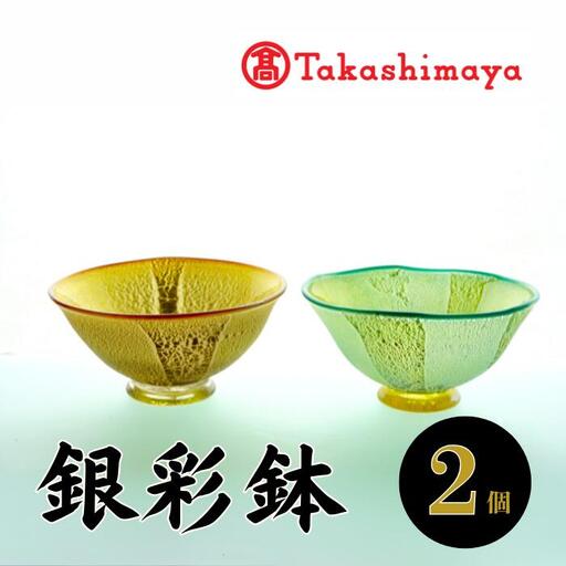 <高島屋選定品>宮澤ガラス 銀彩鉢 ペアーセット(TK082-1849/59D1566)