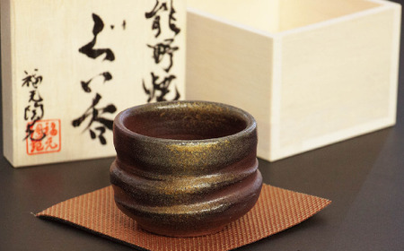 種子島 伝統 登り窯 福元窯 ぐい吞み 木箱入り　NFN231【350pt】 10,500円