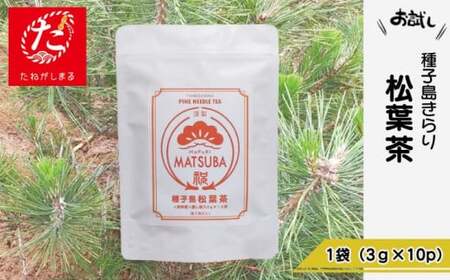 【たねがしまる4000】 種子島 松葉 茶 NFN921【100pt】