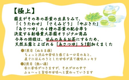 種子島 射場貴大 茶園 「松寿」 「極上」 オリジナル 茶 セット NFN570【250pt】