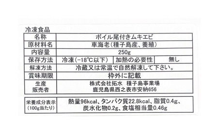 種子島 産 ボイル むき 車えび （250g×2袋）　NFN109 【425pt】