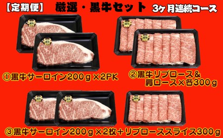 【 定期便 】鹿児島 黒牛 5等級 だけの 厳選 黒牛 セット 3ヶ月 ｺｰｽ　NFN167【3000pt】