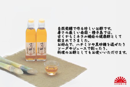 種子島 産 さとうきび 酢 日昇製糖 300ml ×2本　NFN038【300pt】