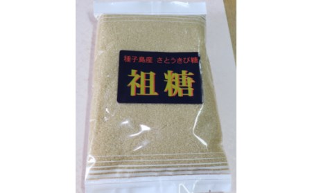 種子島 りんかけ堂 祖糖 黒糖 セット　NFN262【300pt】