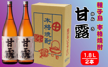 髙﨑焼酎 種子島 本格 芋 焼酎 しま 甘露 一升瓶 1.8L ×2本　NFN150【450pt】