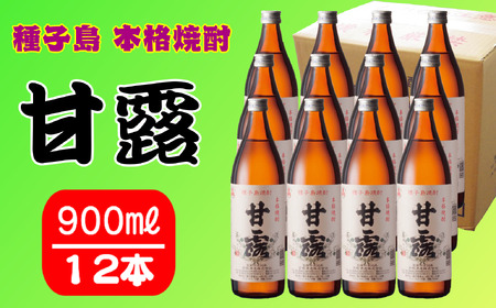 髙﨑酒造 種子島 芋 焼酎 しま 甘露 900ml ×12本　NFN152【1350pt】