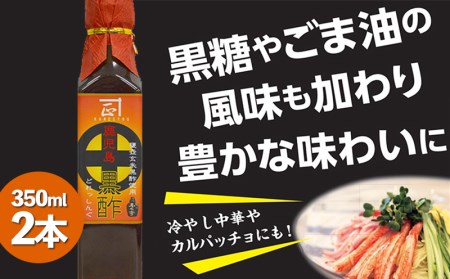 W-3002/福山黒酢(アマン)ドレッシング350ml×2本