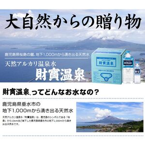 F6-2236／【6回定期】天然アルカリ温泉水　財寶温泉　500ml×40本