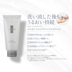 A1-22486/LULUON ルルオン 洗顔セット マイルドクレンジングジェル 120g 1本 モイストフェイスウォッシュ 120g 1本