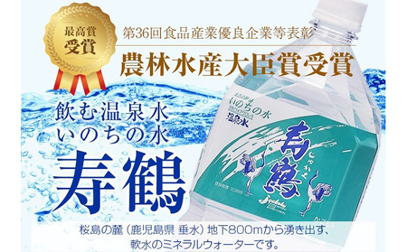 A1-1055／【母の日までにお届け】飲む温泉水 寿鶴 500ml×24本