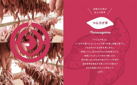 A1-5424/つらさげ芋の溶岩焼き芋 300g×5パック