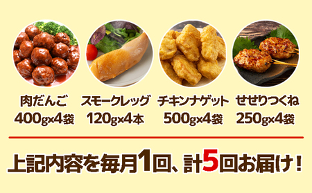 J14-2122／【5回定期便】こだわりの桜島どり　デラックスセット