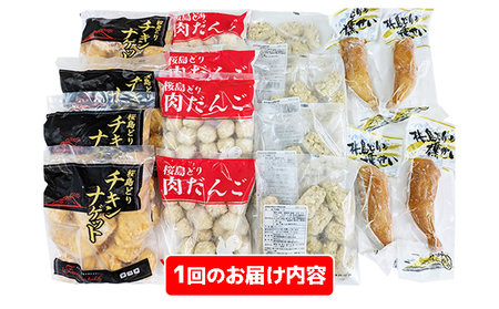 J14-2122／【5回定期便】こだわりの桜島どり　デラックスセット