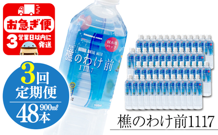 J16-0908／【3回定期】樵の分け前1117　900ml 48本