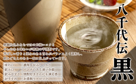 B2-3610／本格芋焼酎 八千代伝 ＜黒＞・薩摩の龍・完熟つらさげ芋焼酎 大野原（1.8L×各1本）