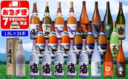 T25-2508／薩摩焼酎 逸品 飲み比べ 1.8L 24本セット
